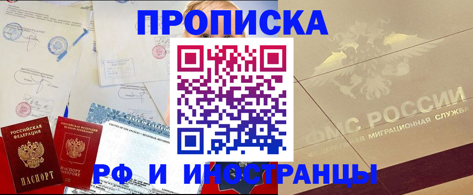 прописка для военкомата в Мыски