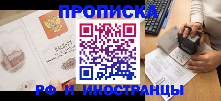 прописка регистрация в Мыски