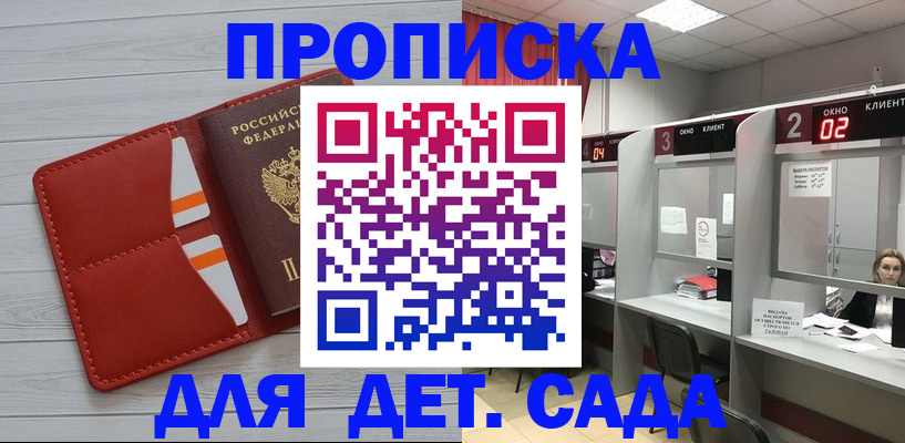 временная регистрация 2025 в Мыски
