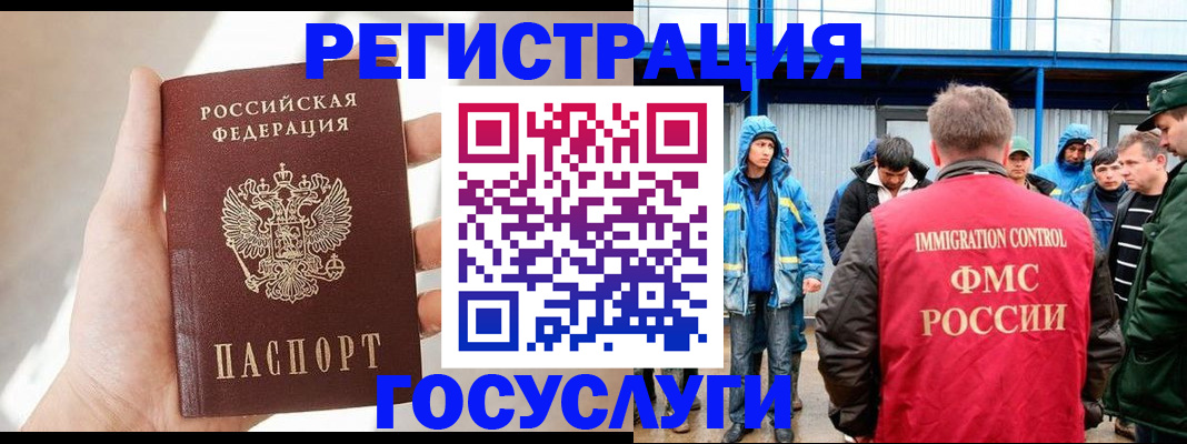 прописка для работы в Мыски