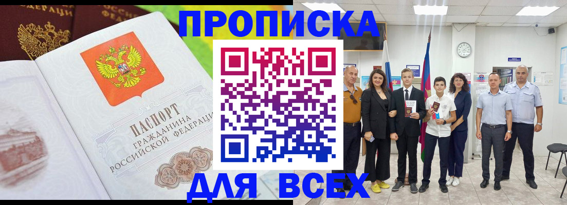 где прописаться в Мыски